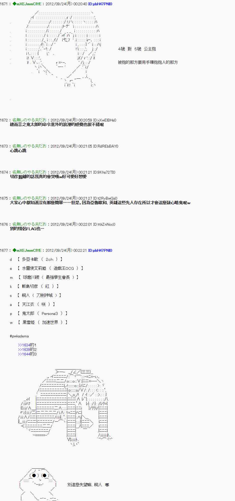 《亚鲁欧“来玩国王游戏吧！！”》81话 第16页
