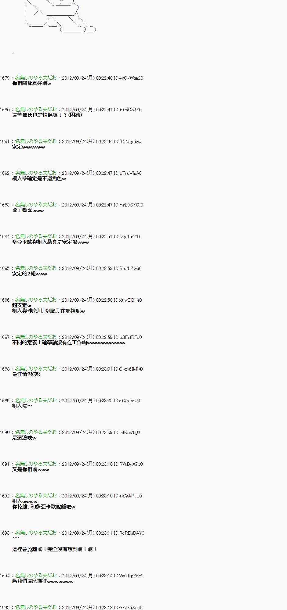 《亚鲁欧“来玩国王游戏吧！！”》81话 第17页