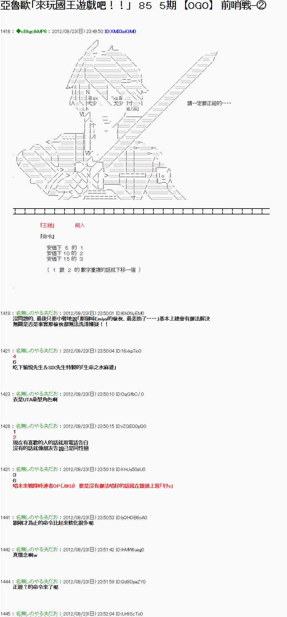 《亚鲁欧“来玩国王游戏吧！！”》81话 第1页