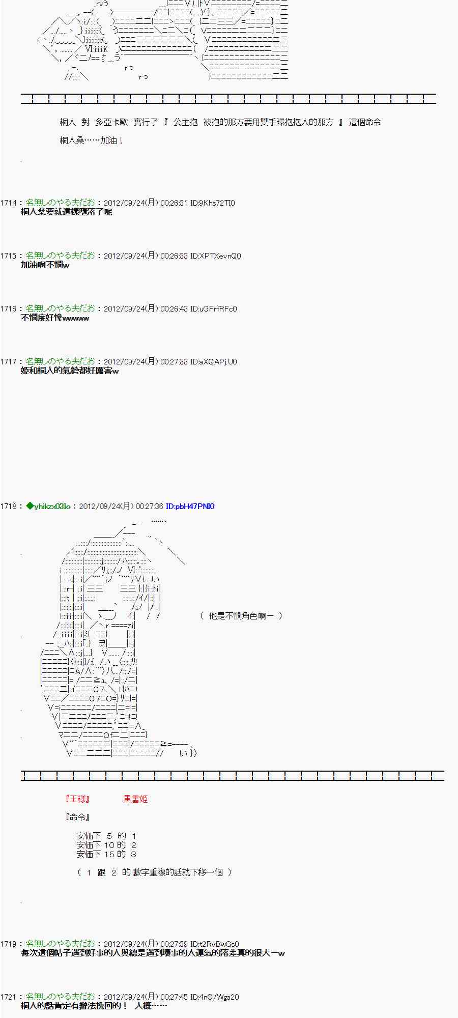 《亚鲁欧“来玩国王游戏吧！！”》81话 第20页