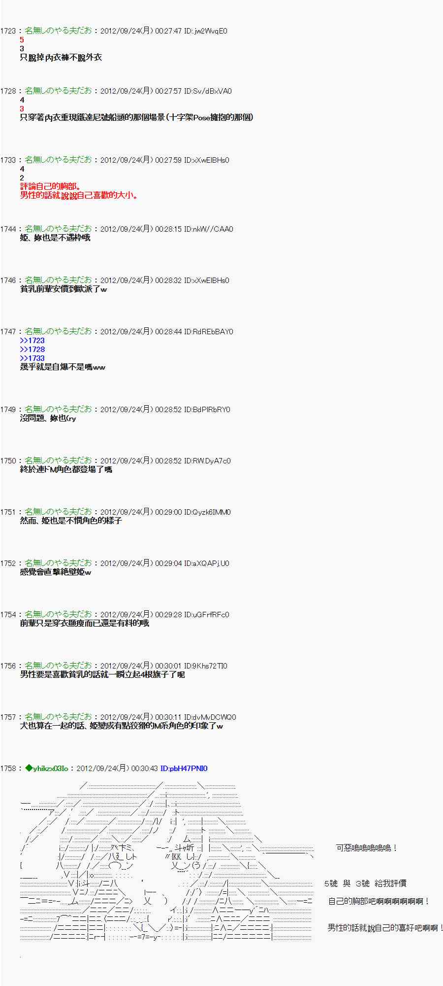 《亚鲁欧“来玩国王游戏吧！！”》81话 第21页