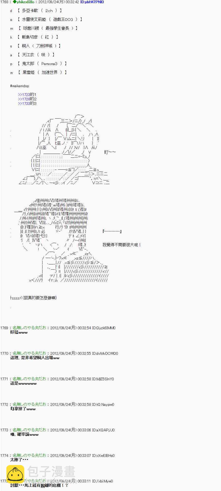 《亚鲁欧“来玩国王游戏吧！！”》81话 第23页