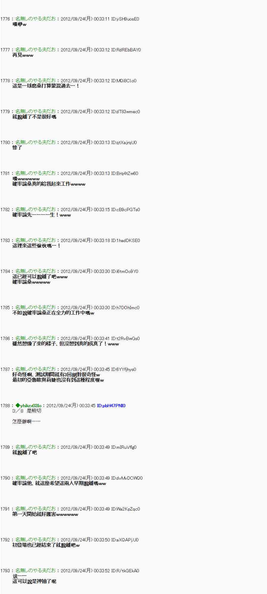 《亚鲁欧“来玩国王游戏吧！！”》81话 第24页
