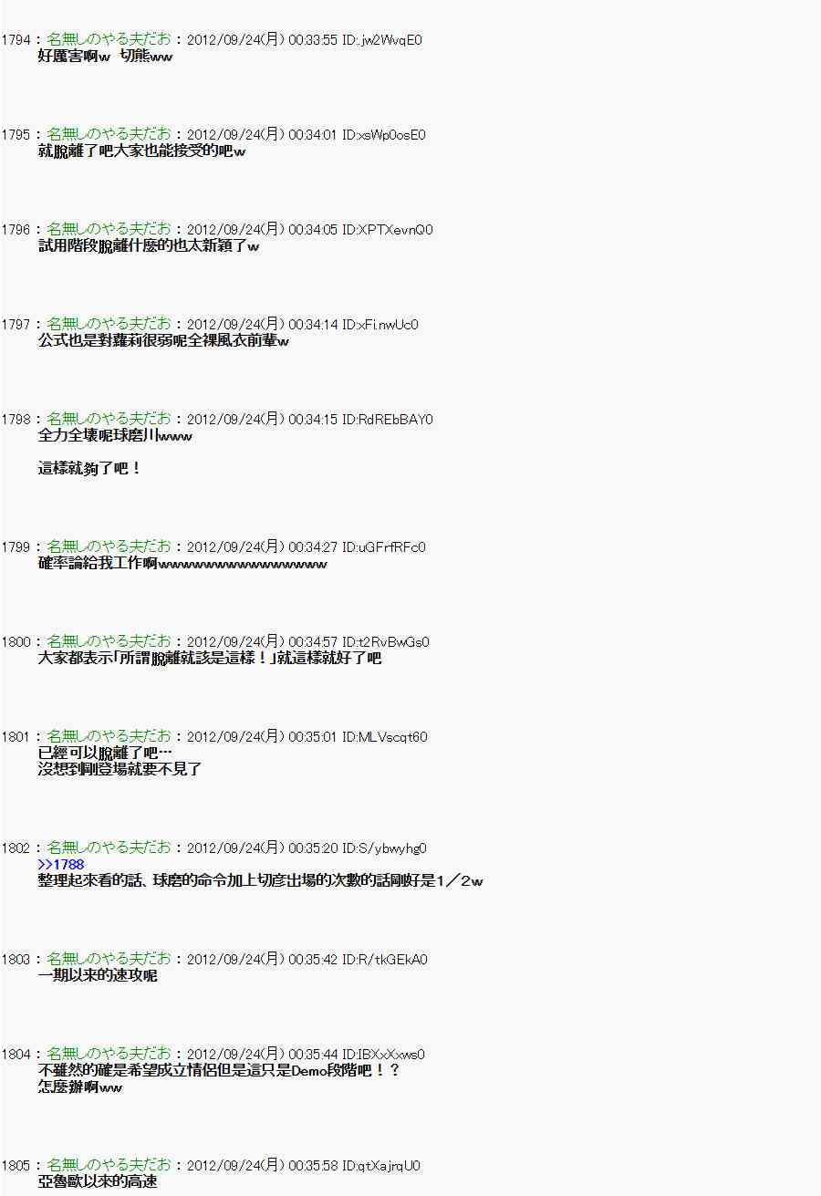 《亚鲁欧“来玩国王游戏吧！！”》81话 第25页