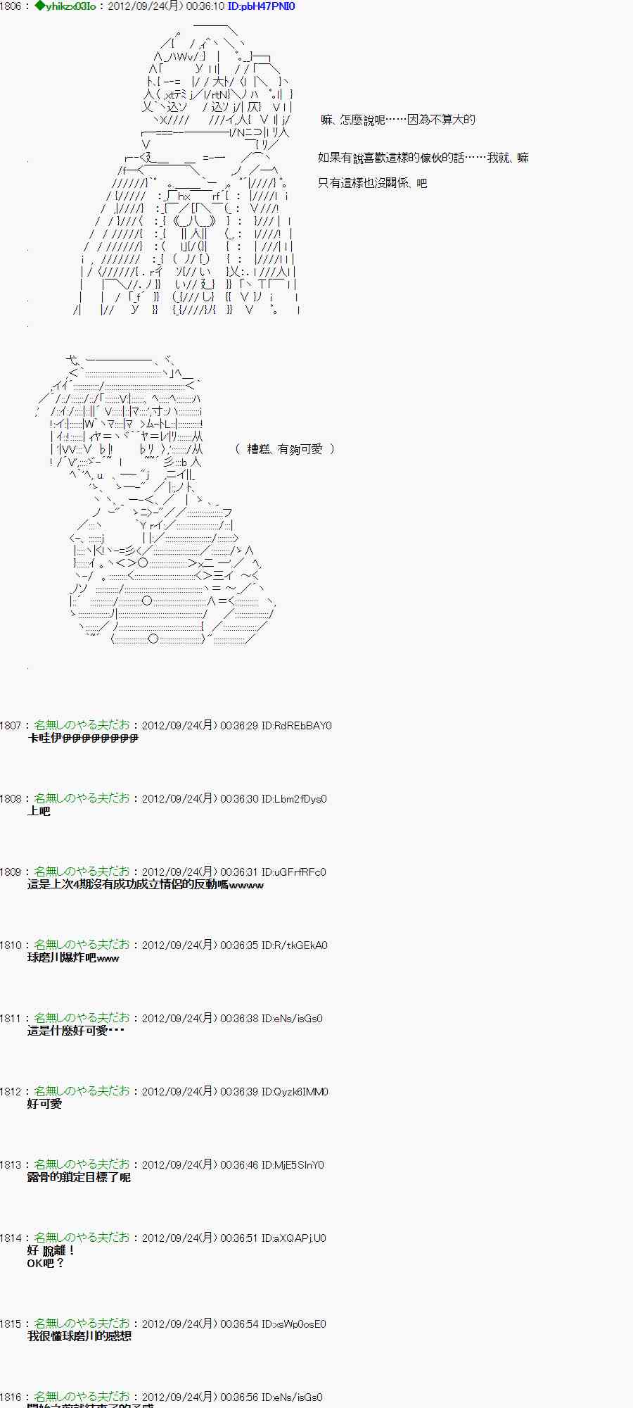 《亚鲁欧“来玩国王游戏吧！！”》81话 第26页