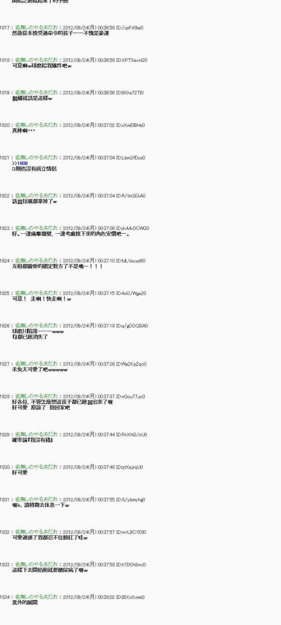 《亚鲁欧“来玩国王游戏吧！！”》81话 第27页