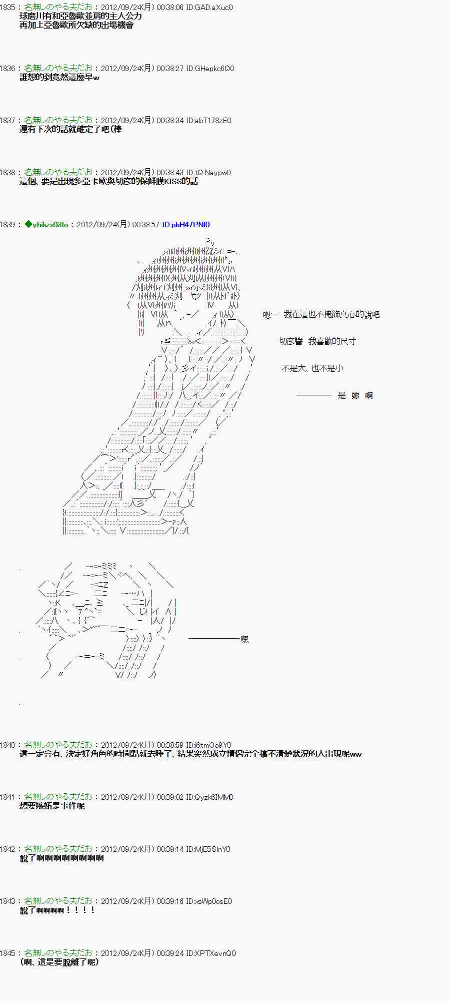 《亚鲁欧“来玩国王游戏吧！！”》81话 第28页
