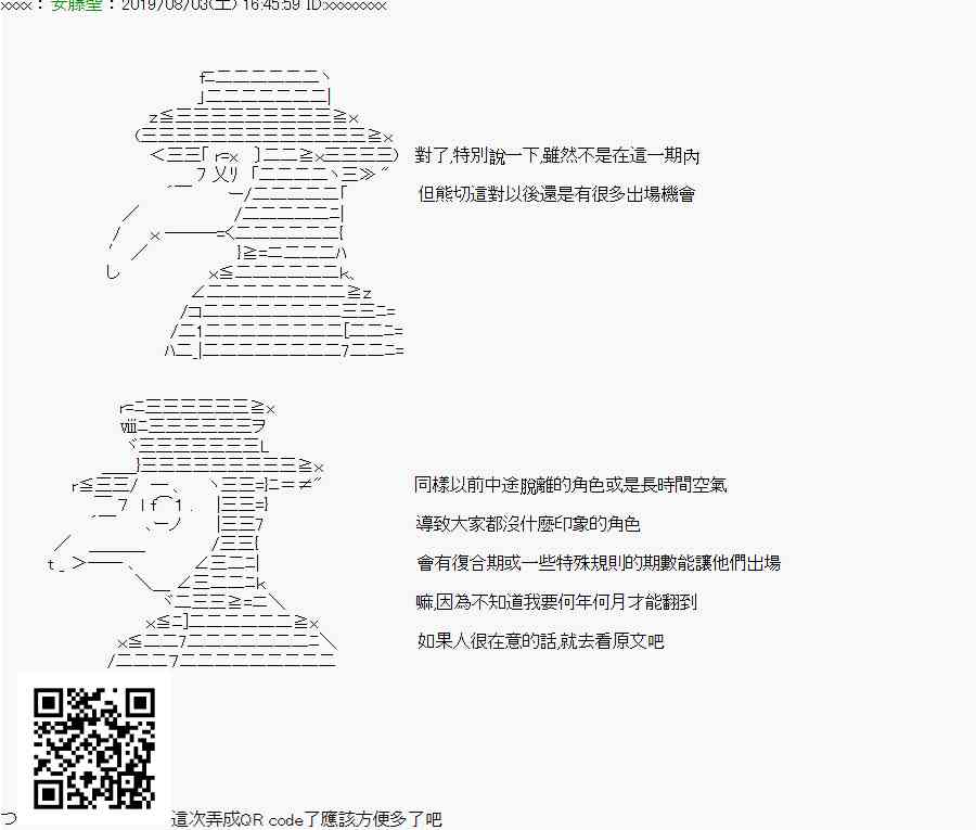 《亚鲁欧“来玩国王游戏吧！！”》81话 第32页