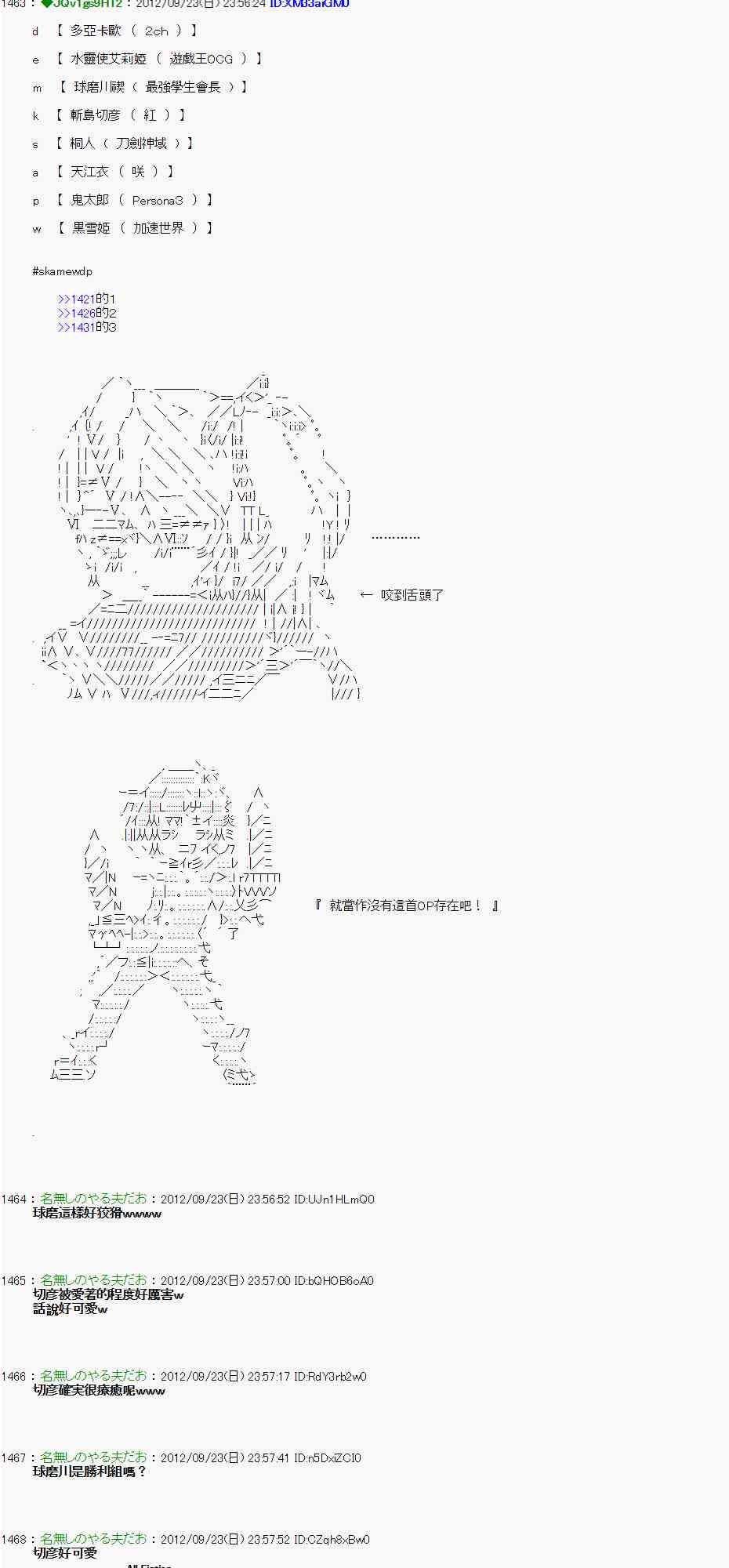 《亚鲁欧“来玩国王游戏吧！！”》81话 第3页