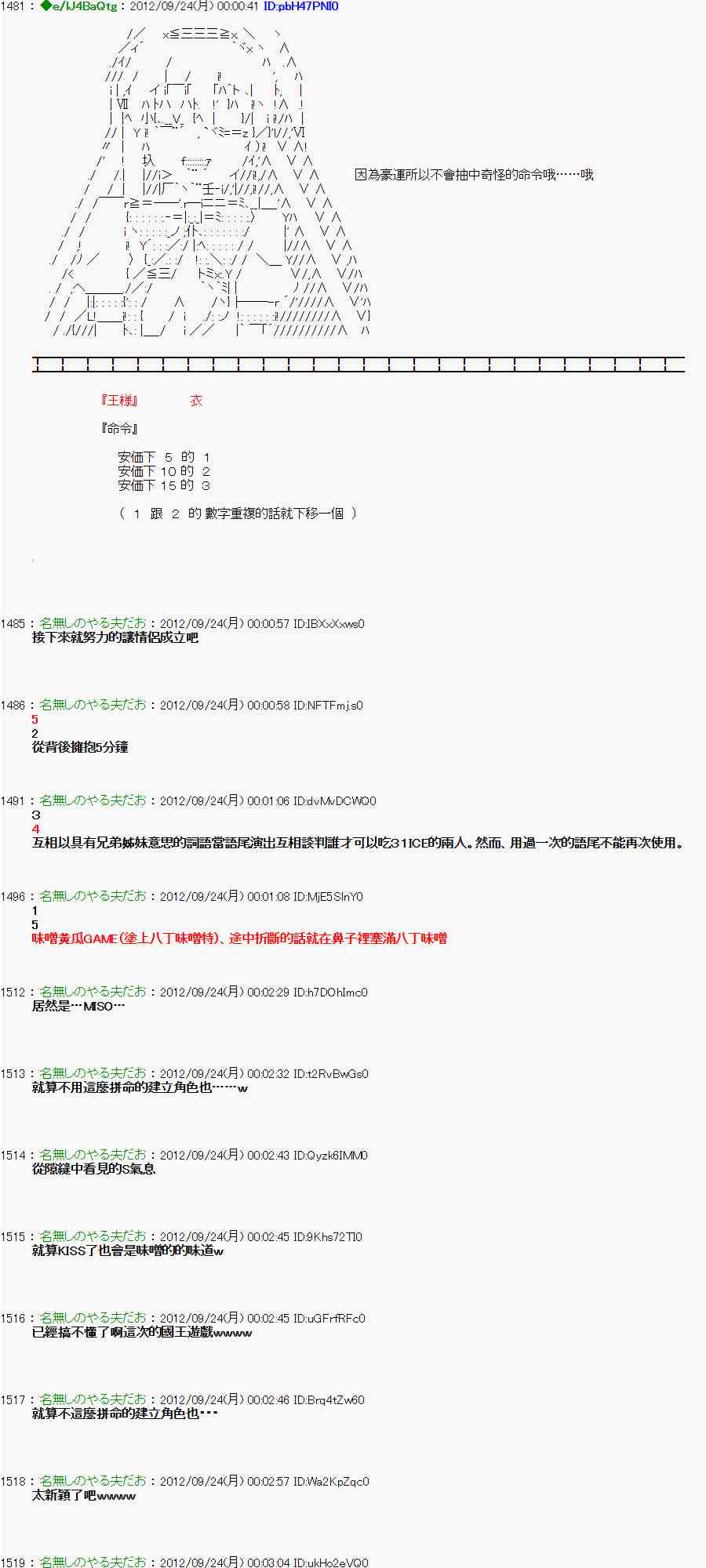 《亚鲁欧“来玩国王游戏吧！！”》81话 第6页
