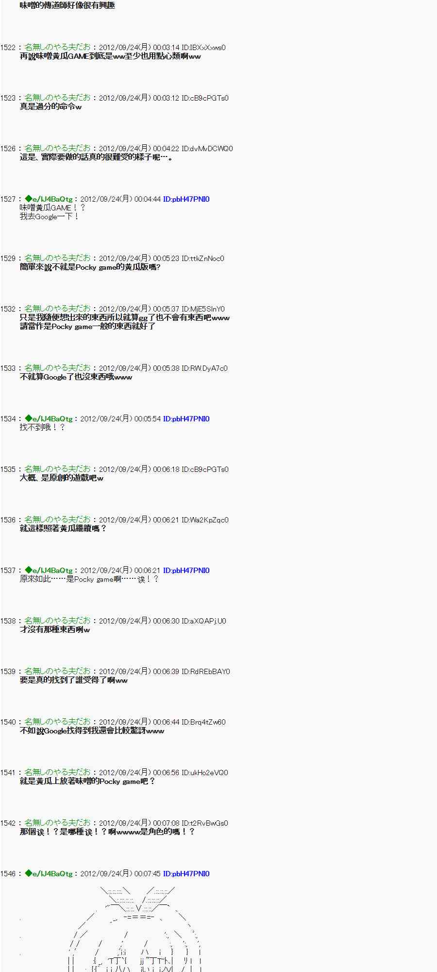 《亚鲁欧“来玩国王游戏吧！！”》81话 第7页