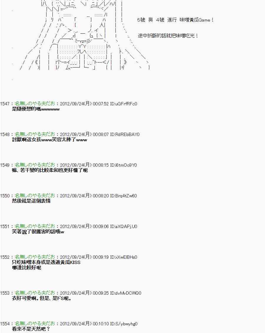 《亚鲁欧“来玩国王游戏吧！！”》81话 第8页