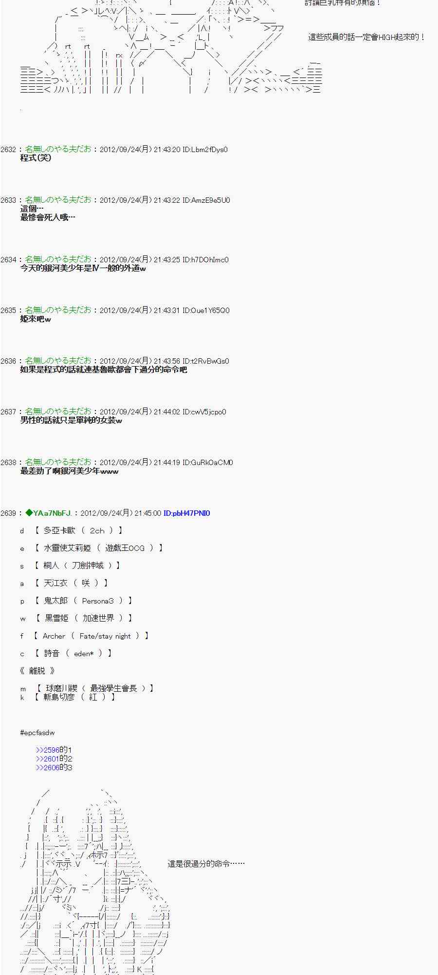 《亚鲁欧“来玩国王游戏吧！！”》83话 第14页