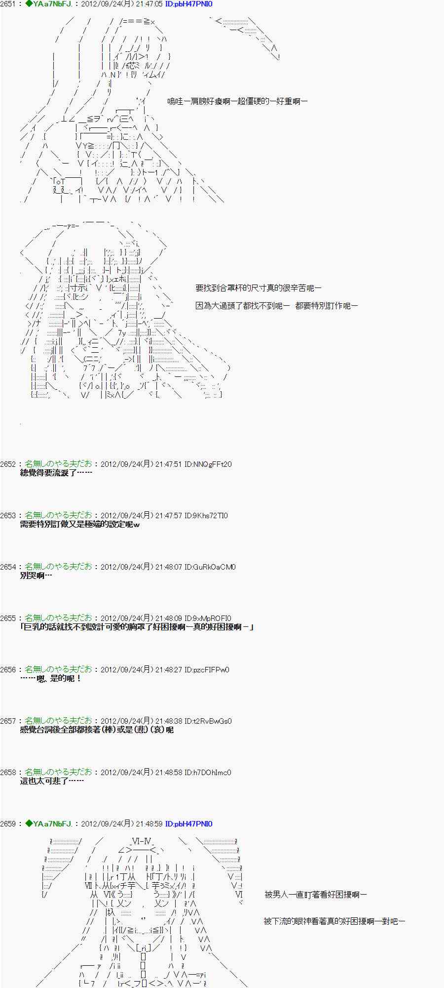 《亚鲁欧“来玩国王游戏吧！！”》83话 第16页