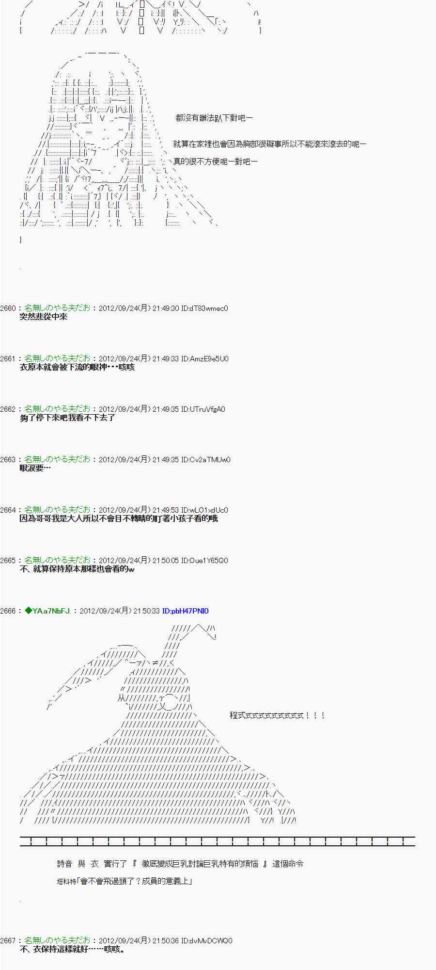 《亚鲁欧“来玩国王游戏吧！！”》83话 第17页