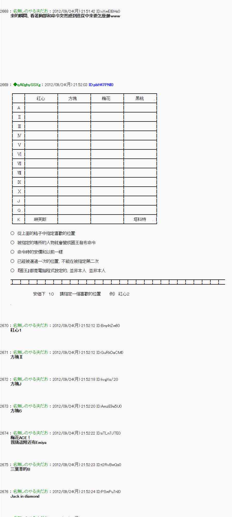 《亚鲁欧“来玩国王游戏吧！！”》83话 第18页