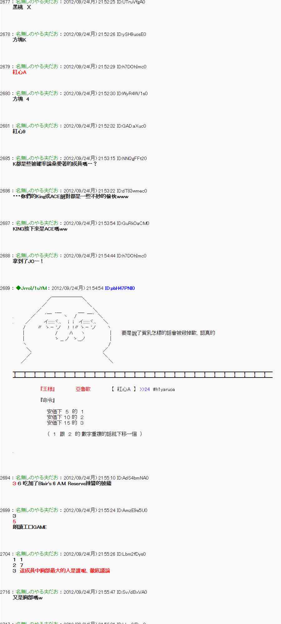 《亚鲁欧“来玩国王游戏吧！！”》83话 第19页