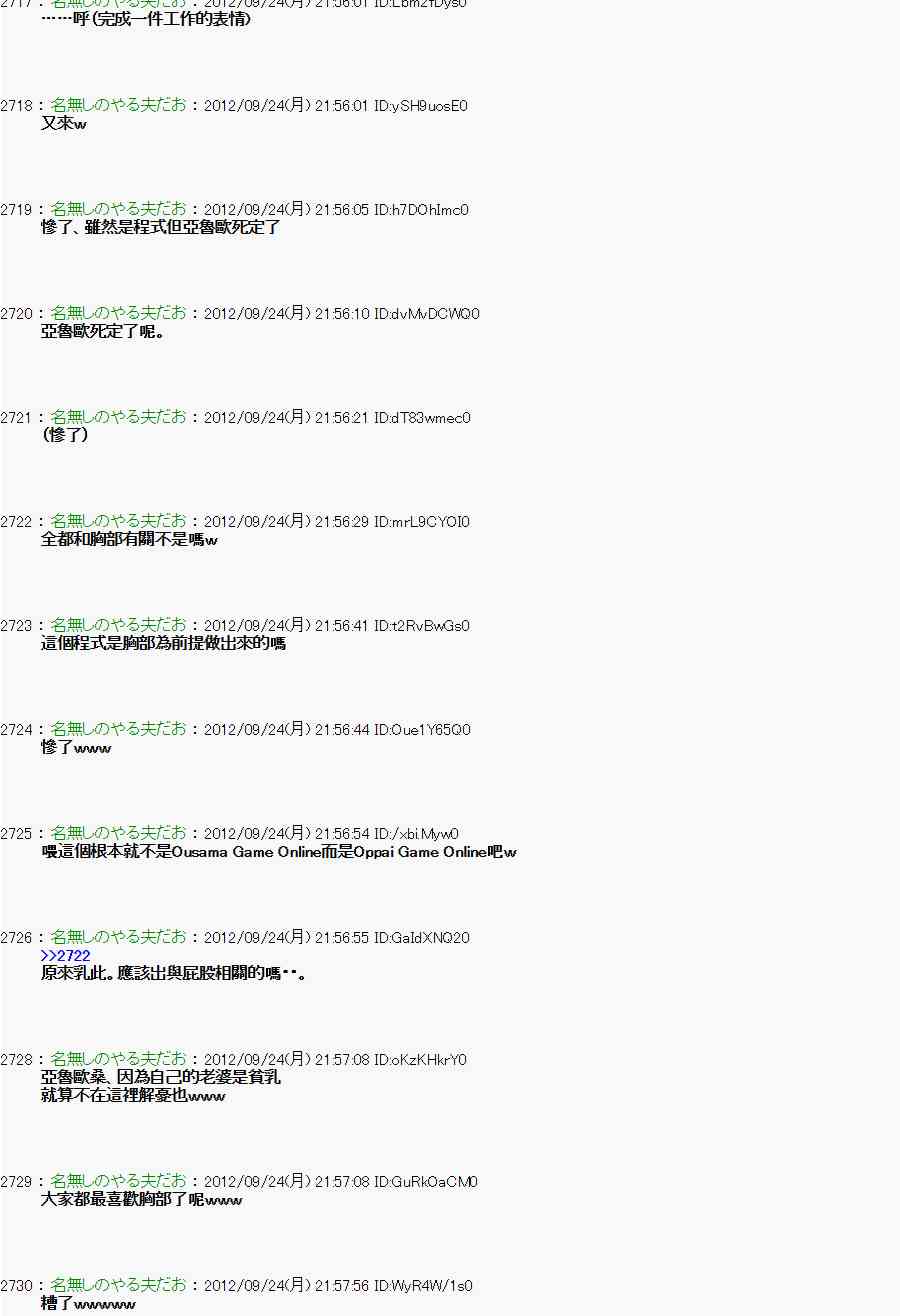 《亚鲁欧“来玩国王游戏吧！！”》83话 第20页