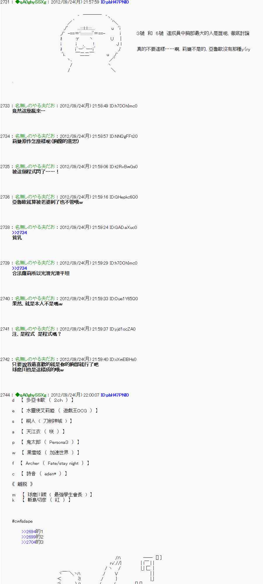 《亚鲁欧“来玩国王游戏吧！！”》83话 第21页