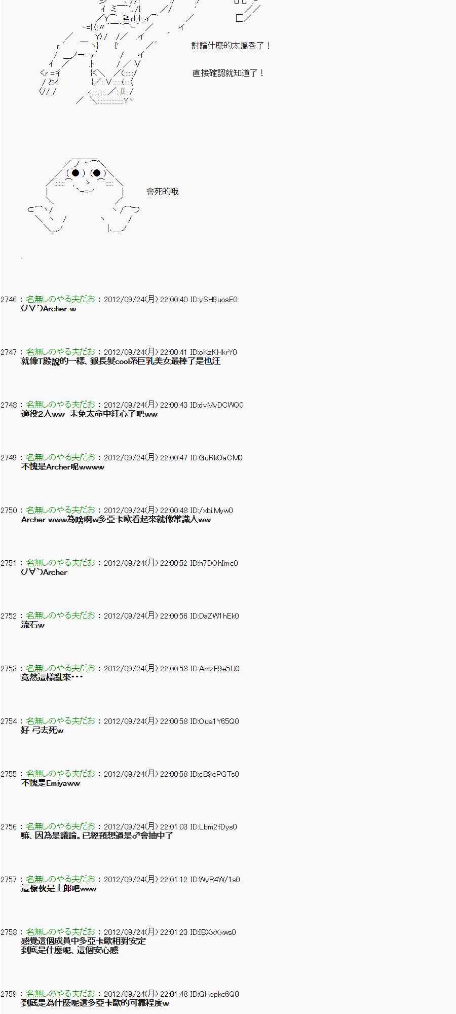 《亚鲁欧“来玩国王游戏吧！！”》83话 第22页