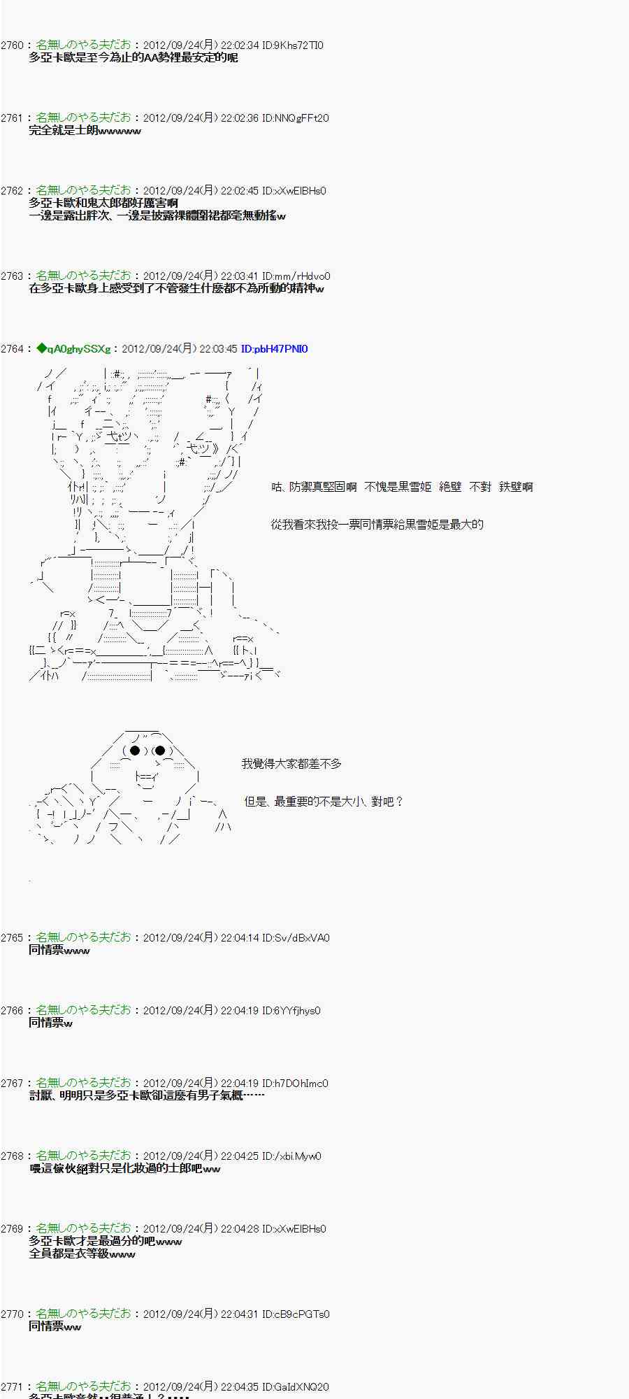《亚鲁欧“来玩国王游戏吧！！”》83话 第23页