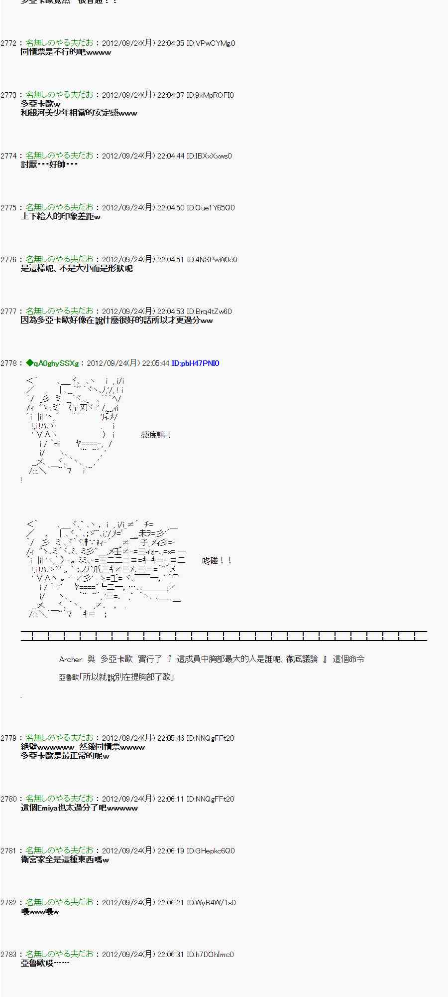 《亚鲁欧“来玩国王游戏吧！！”》83话 第24页