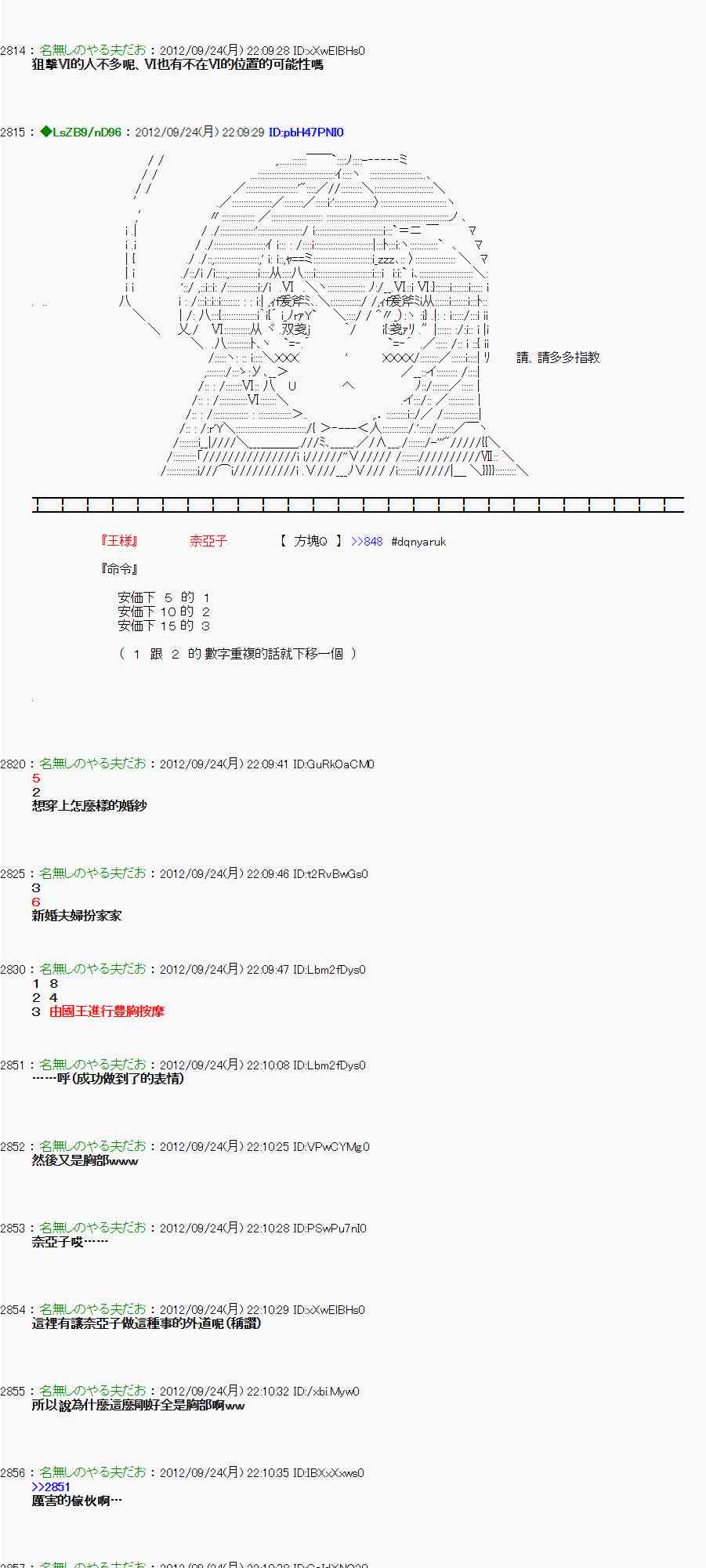 《亚鲁欧“来玩国王游戏吧！！”》83话 第27页