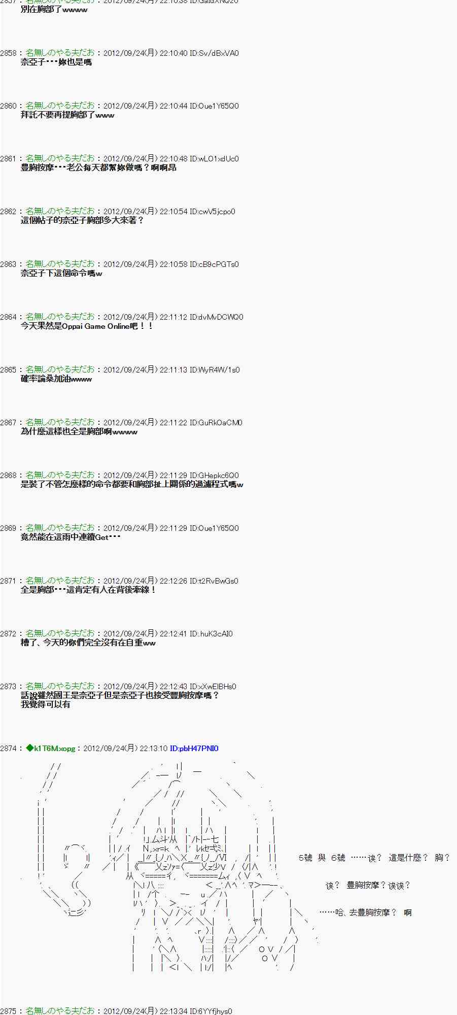 《亚鲁欧“来玩国王游戏吧！！”》83话 第28页