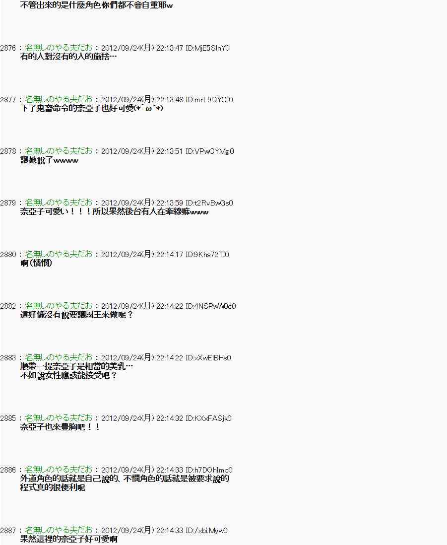 《亚鲁欧“来玩国王游戏吧！！”》83话 第29页