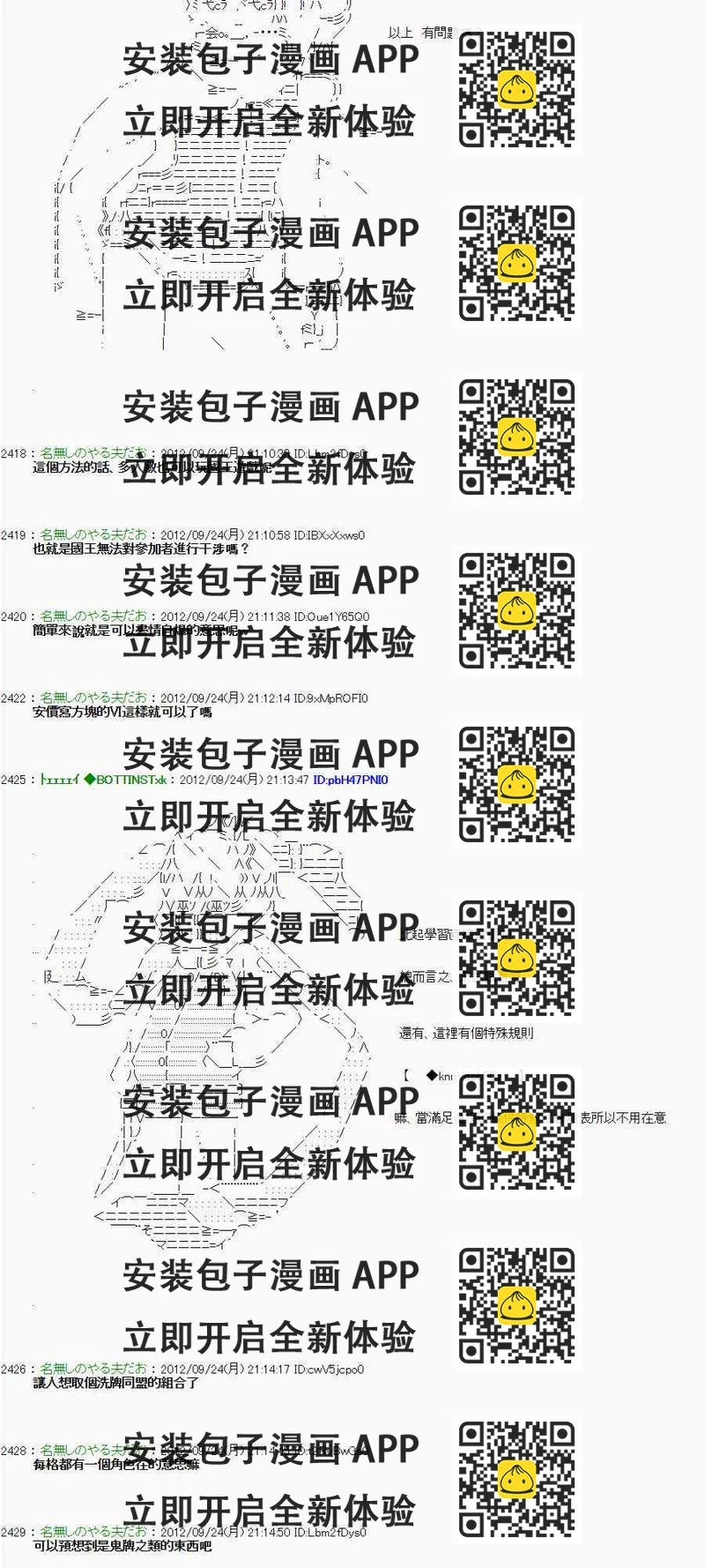 《亚鲁欧“来玩国王游戏吧！！”》83话 第2页