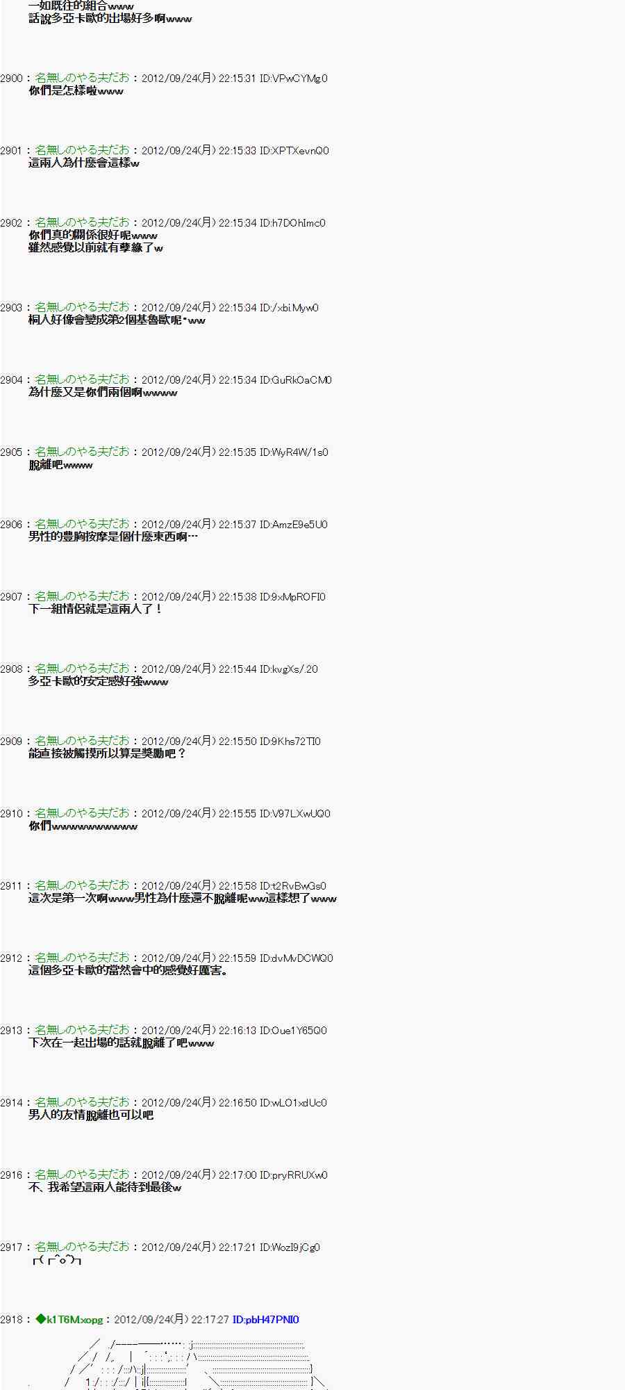 《亚鲁欧“来玩国王游戏吧！！”》83话 第31页
