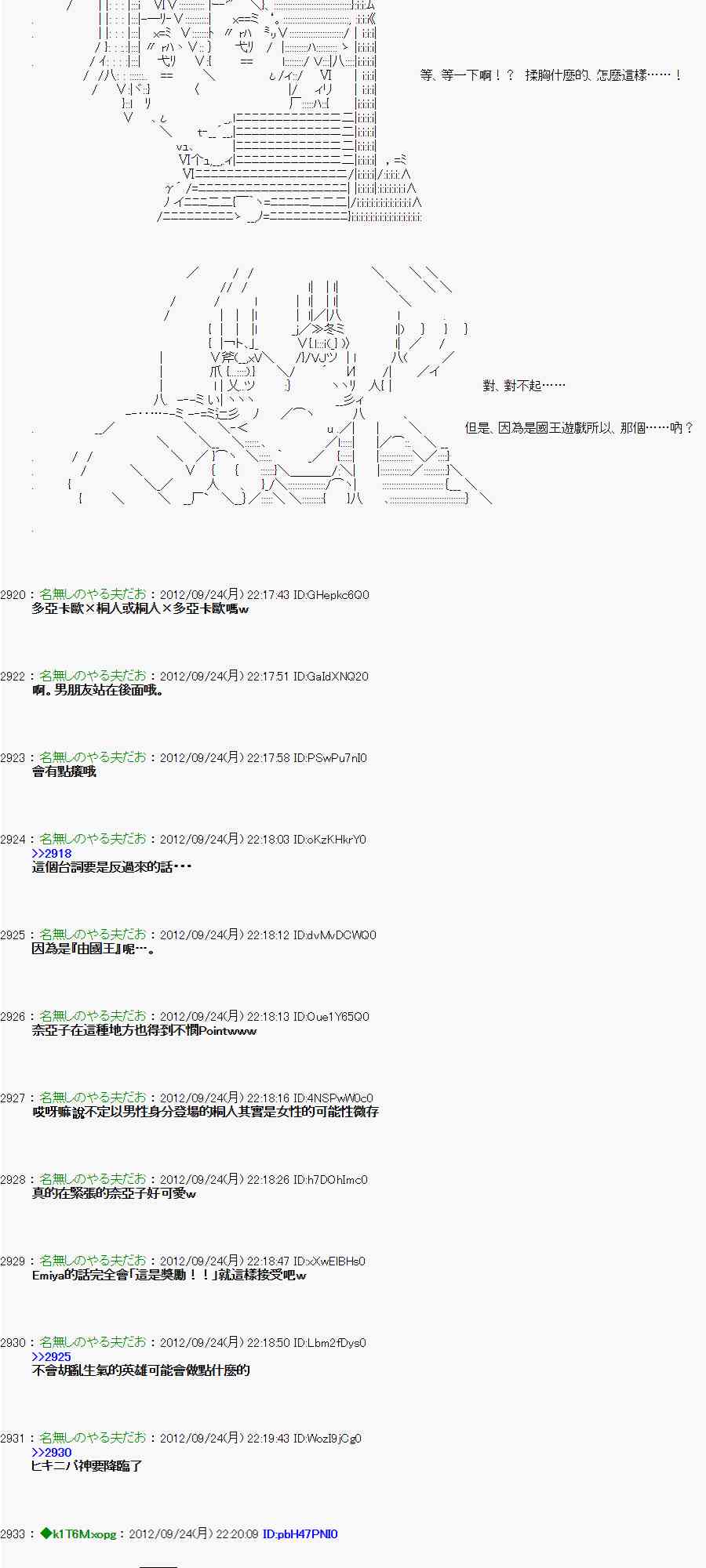 《亚鲁欧“来玩国王游戏吧！！”》83话 第32页