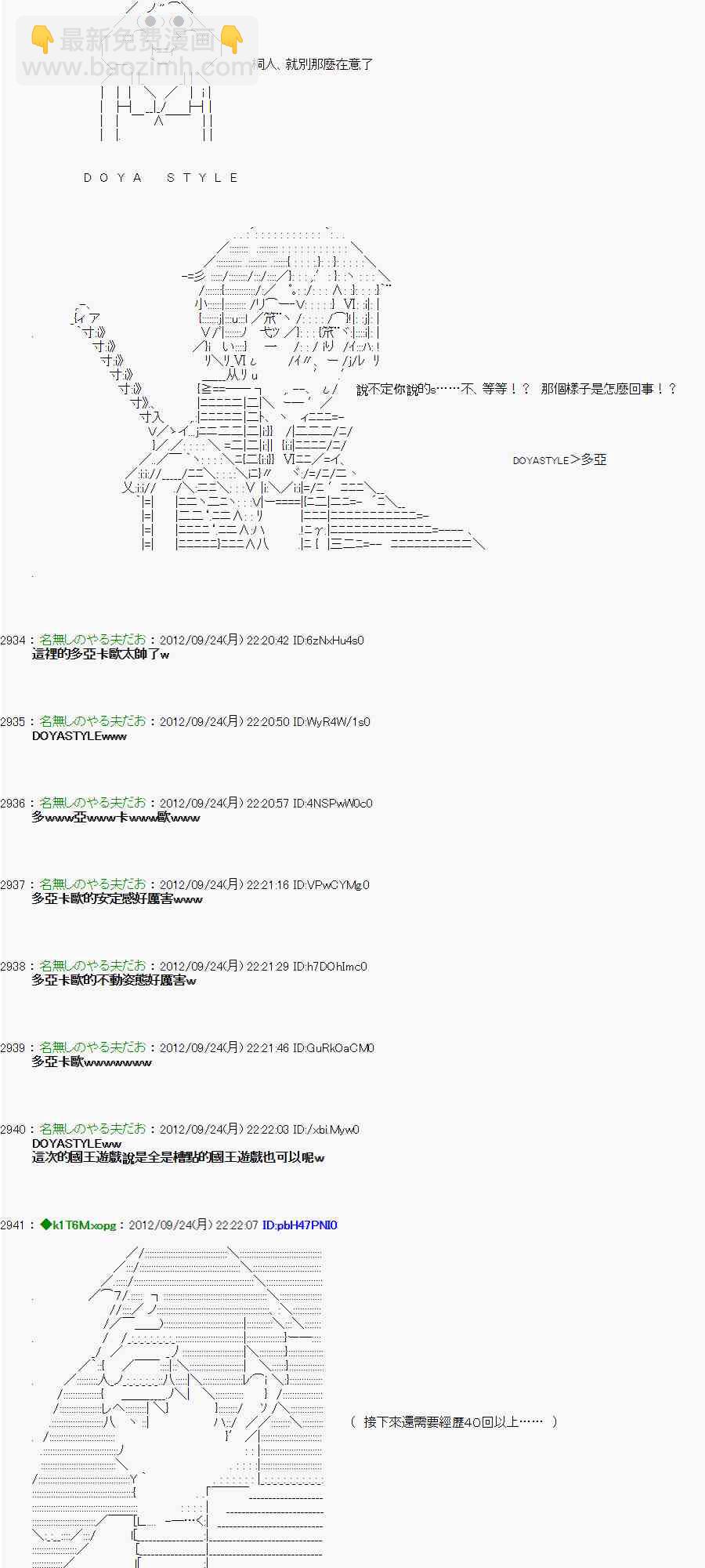 《亚鲁欧“来玩国王游戏吧！！”》83话 第33页