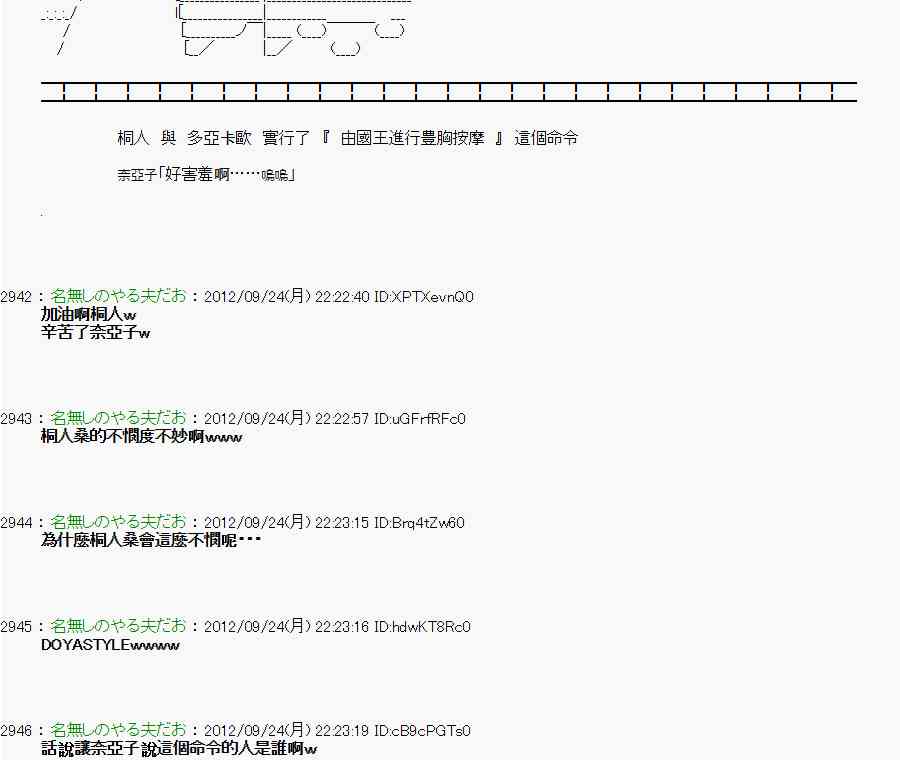 《亚鲁欧“来玩国王游戏吧！！”》83话 第34页
