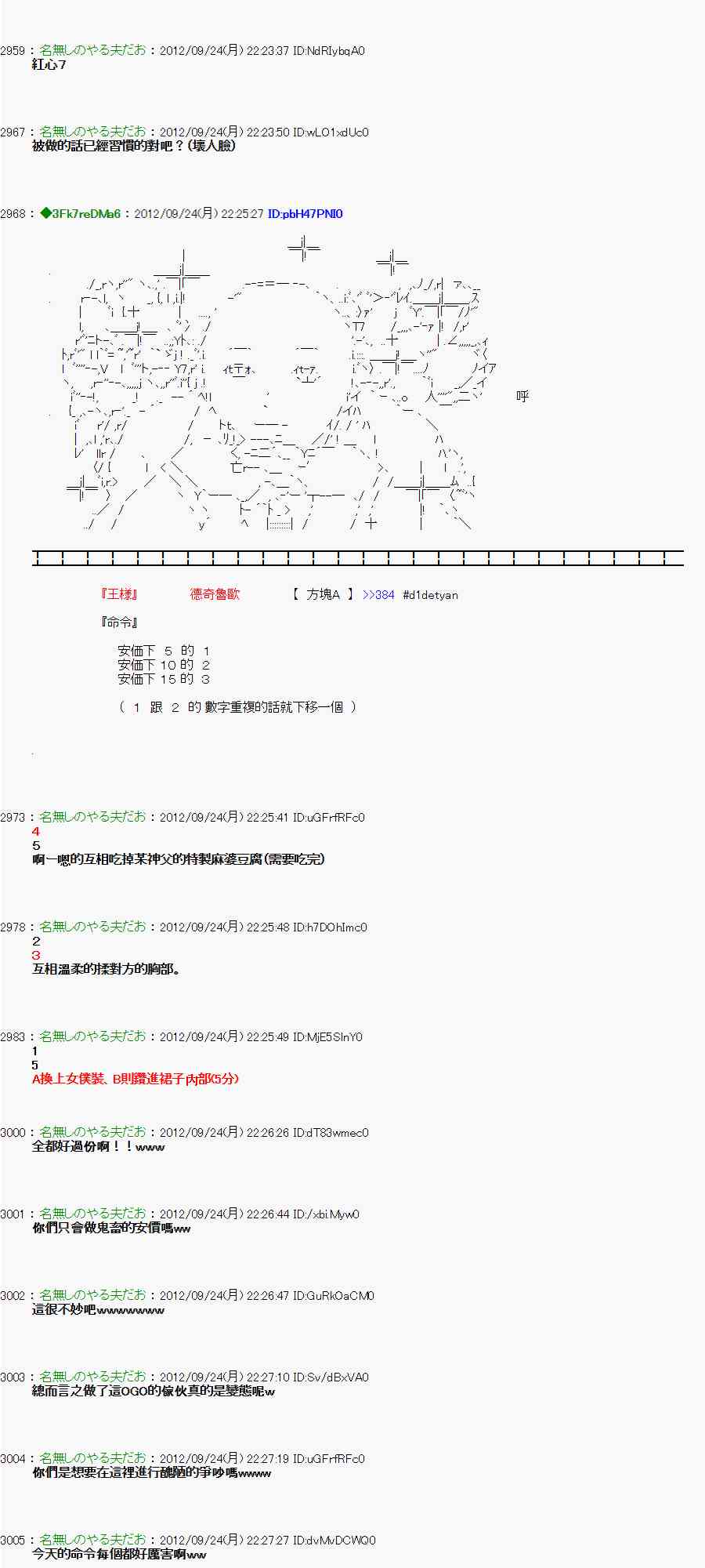 《亚鲁欧“来玩国王游戏吧！！”》83话 第36页