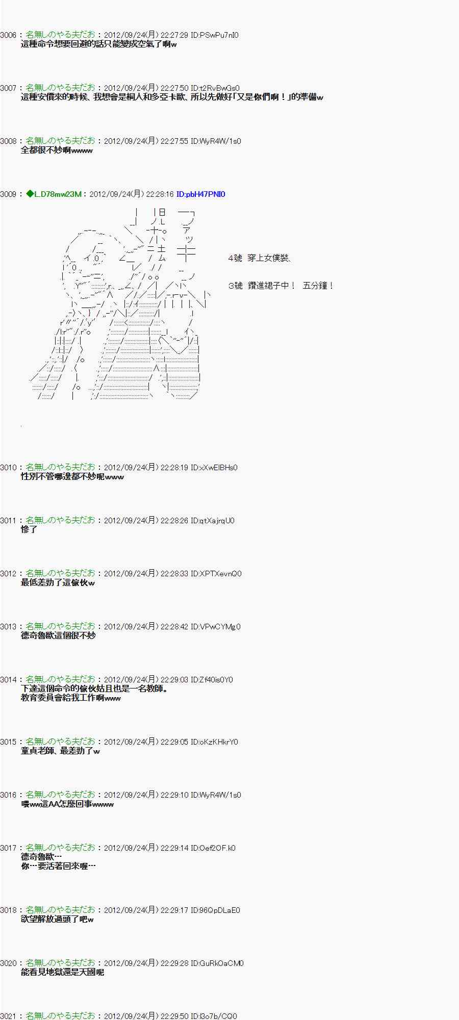 《亚鲁欧“来玩国王游戏吧！！”》83话 第37页