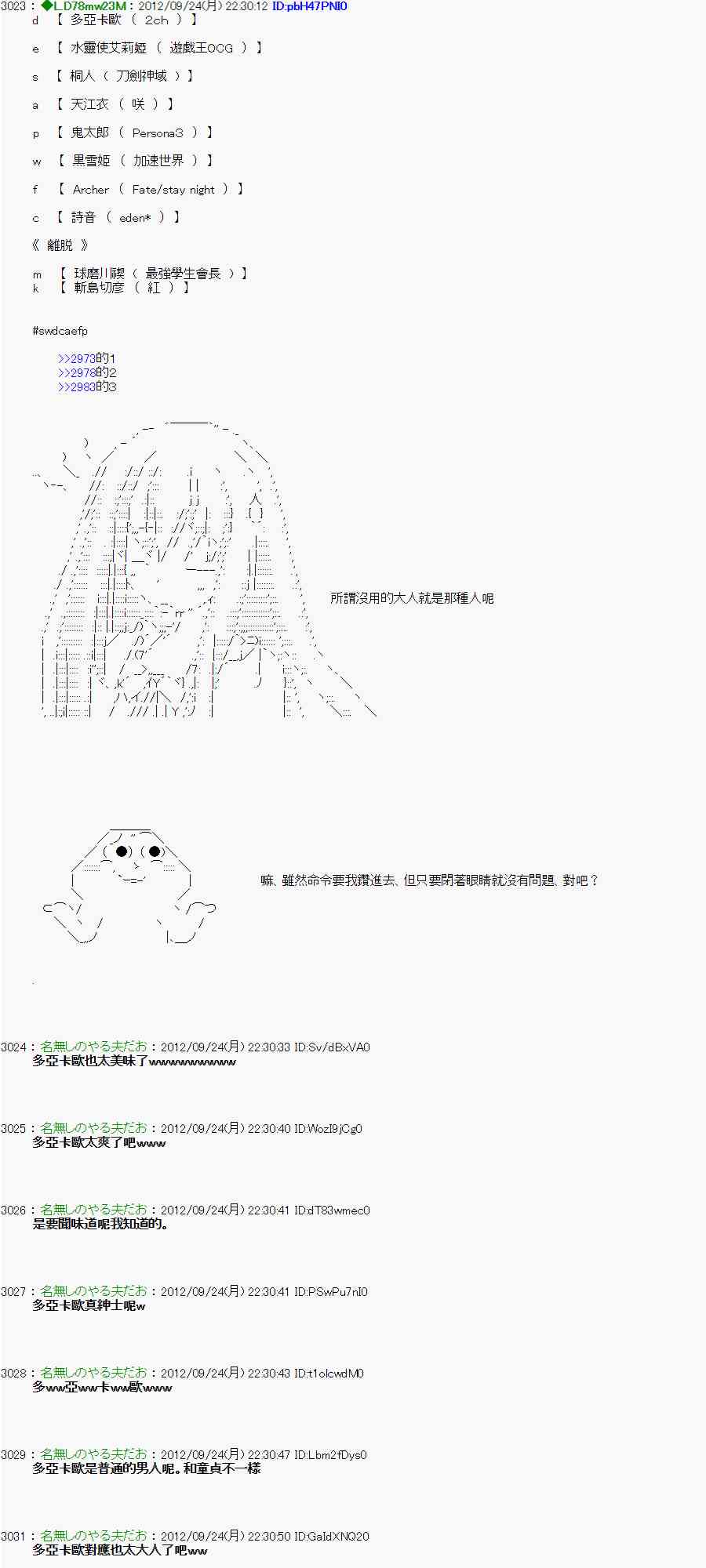 《亚鲁欧“来玩国王游戏吧！！”》83话 第39页
