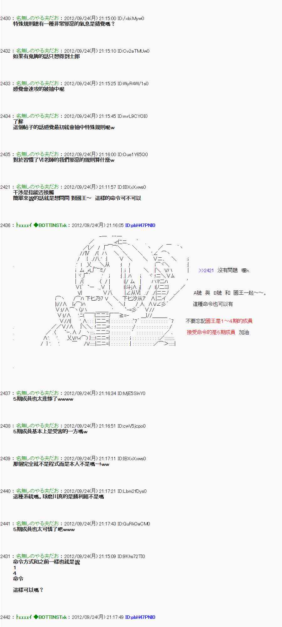 《亚鲁欧“来玩国王游戏吧！！”》83话 第3页