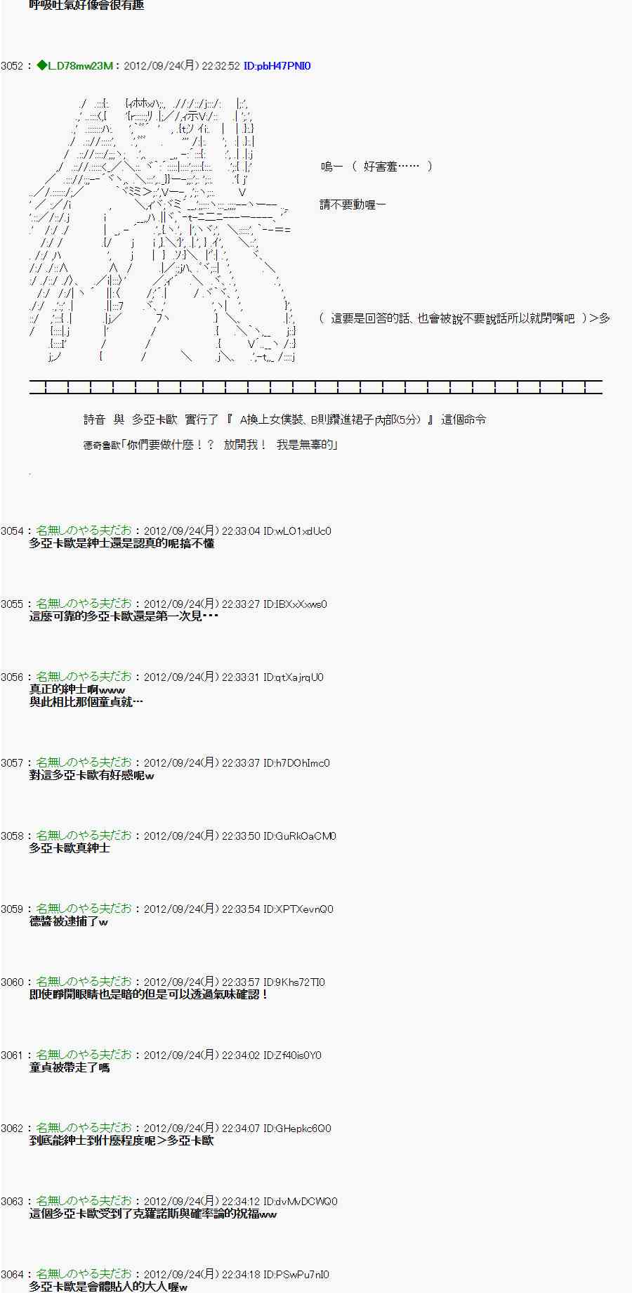 《亚鲁欧“来玩国王游戏吧！！”》83话 第41页