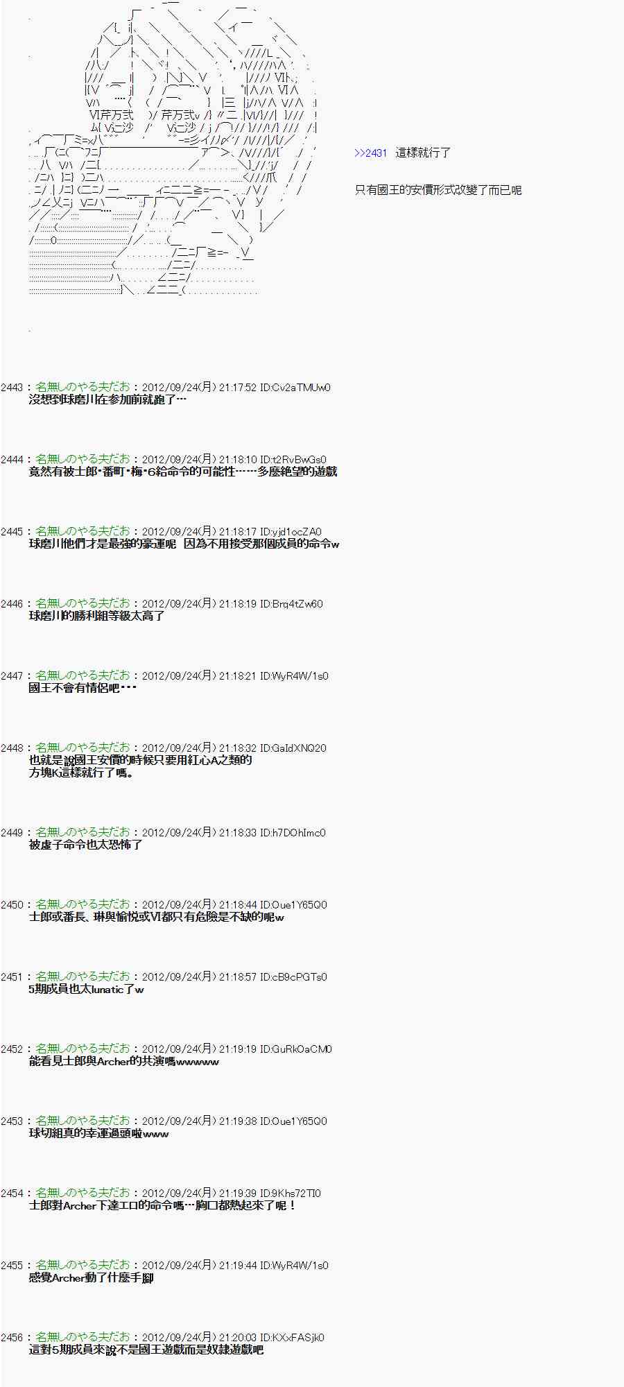 《亚鲁欧“来玩国王游戏吧！！”》83话 第4页