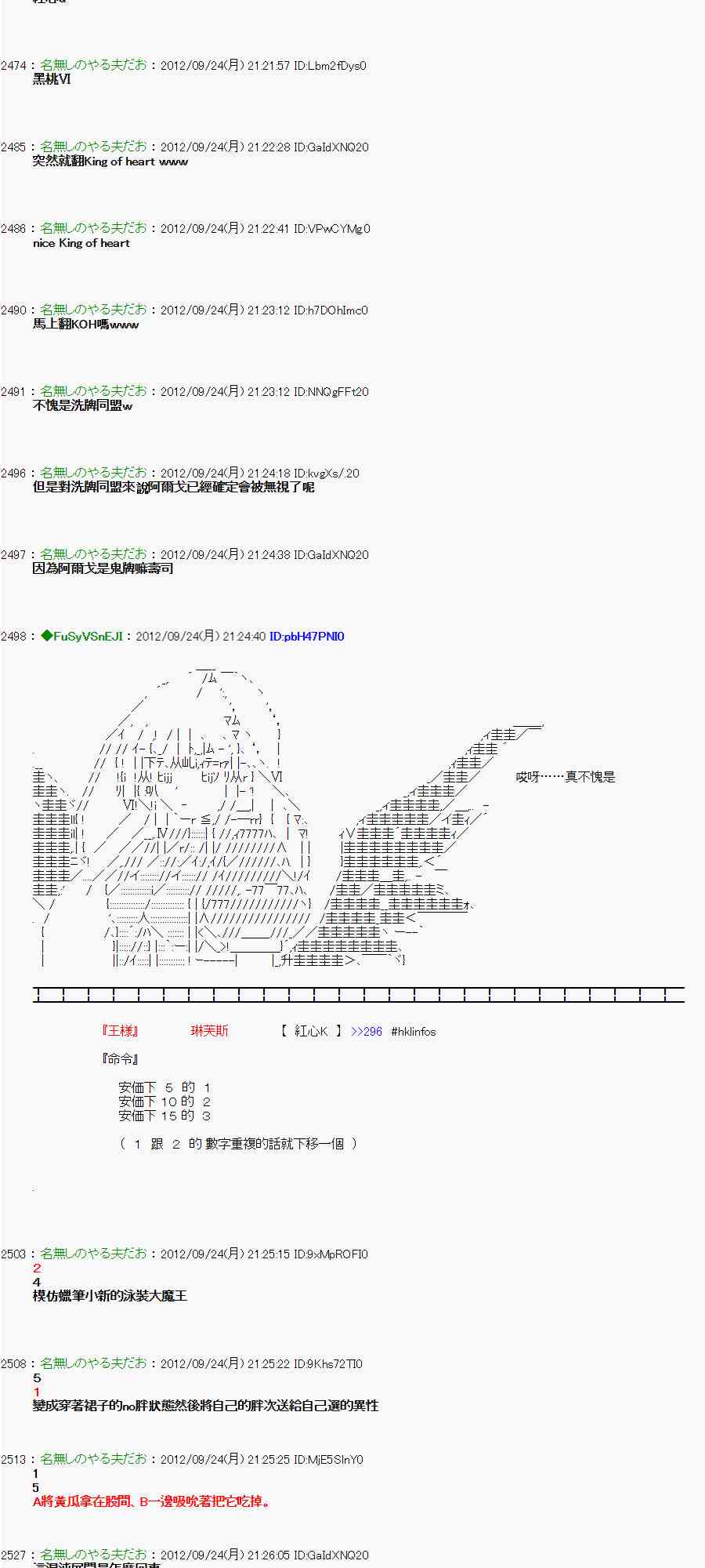 《亚鲁欧“来玩国王游戏吧！！”》83话 第7页