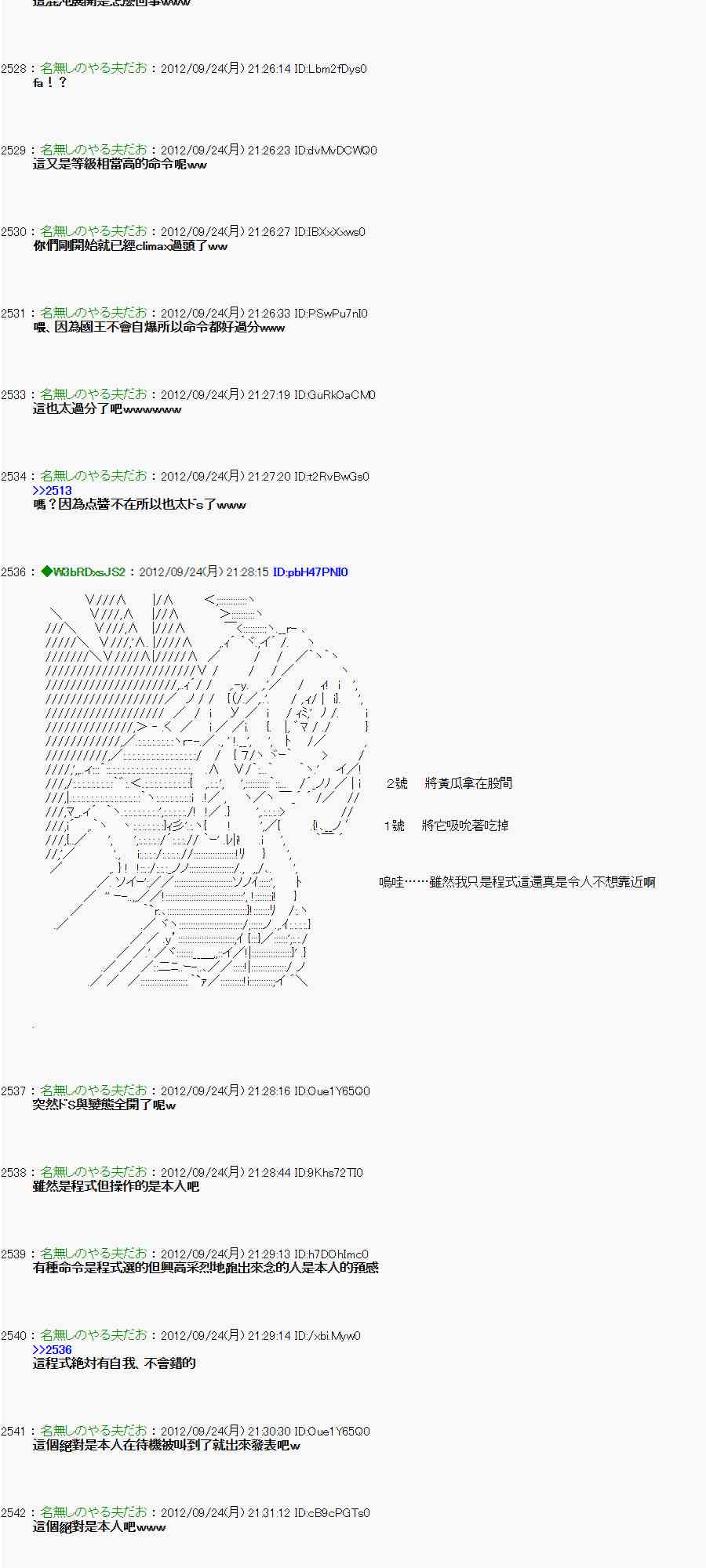《亚鲁欧“来玩国王游戏吧！！”》83话 第8页