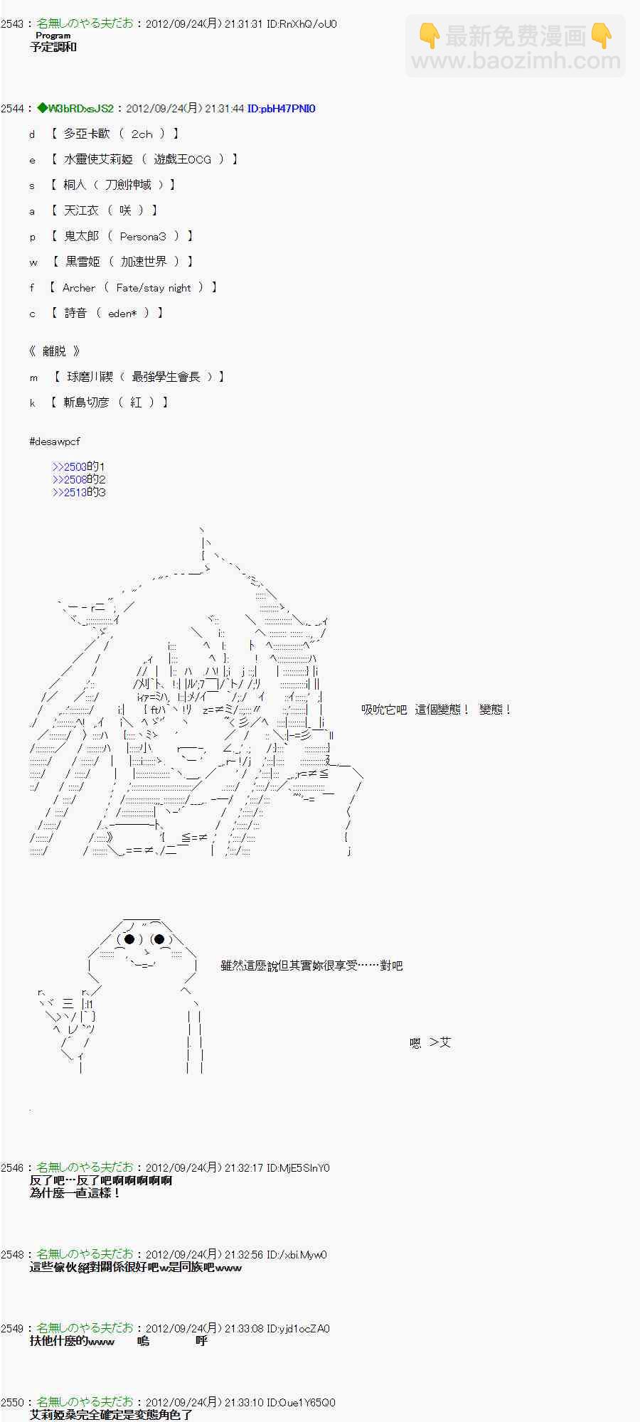 《亚鲁欧“来玩国王游戏吧！！”》83话 第9页
