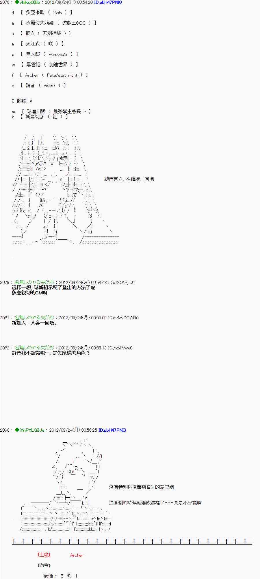 《亚鲁欧“来玩国王游戏吧！！”》82话 第10页