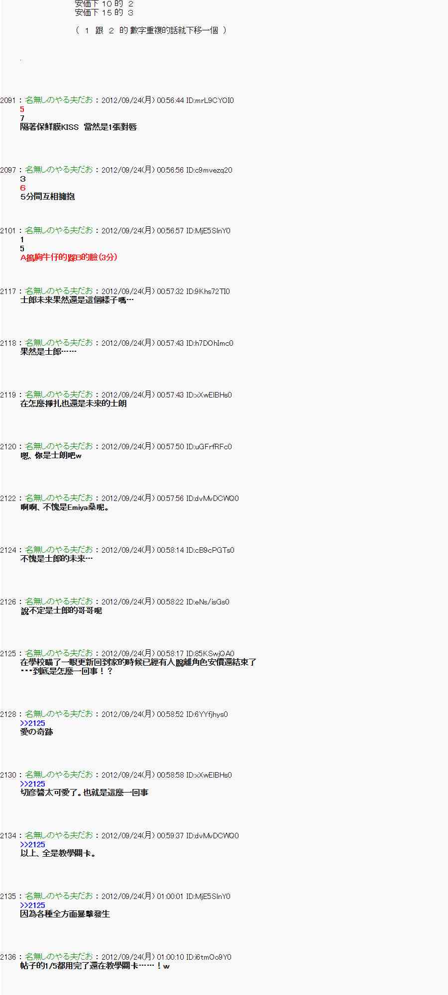 《亚鲁欧“来玩国王游戏吧！！”》82话 第11页