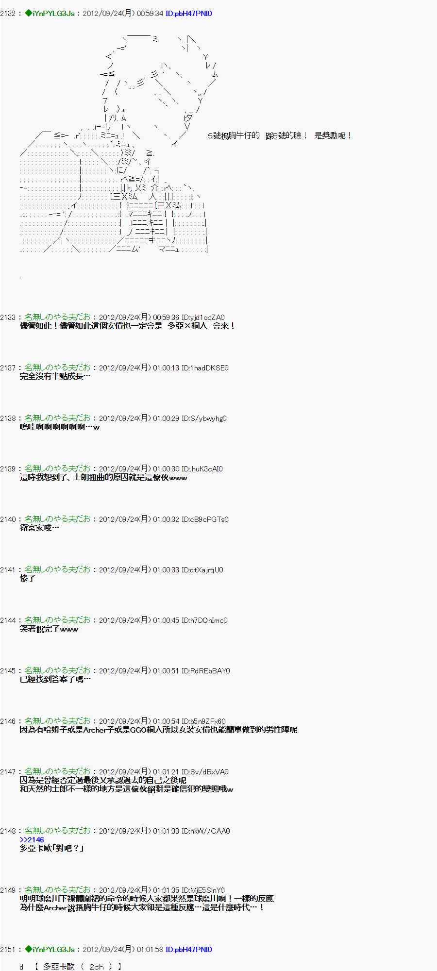 《亚鲁欧“来玩国王游戏吧！！”》82话 第12页