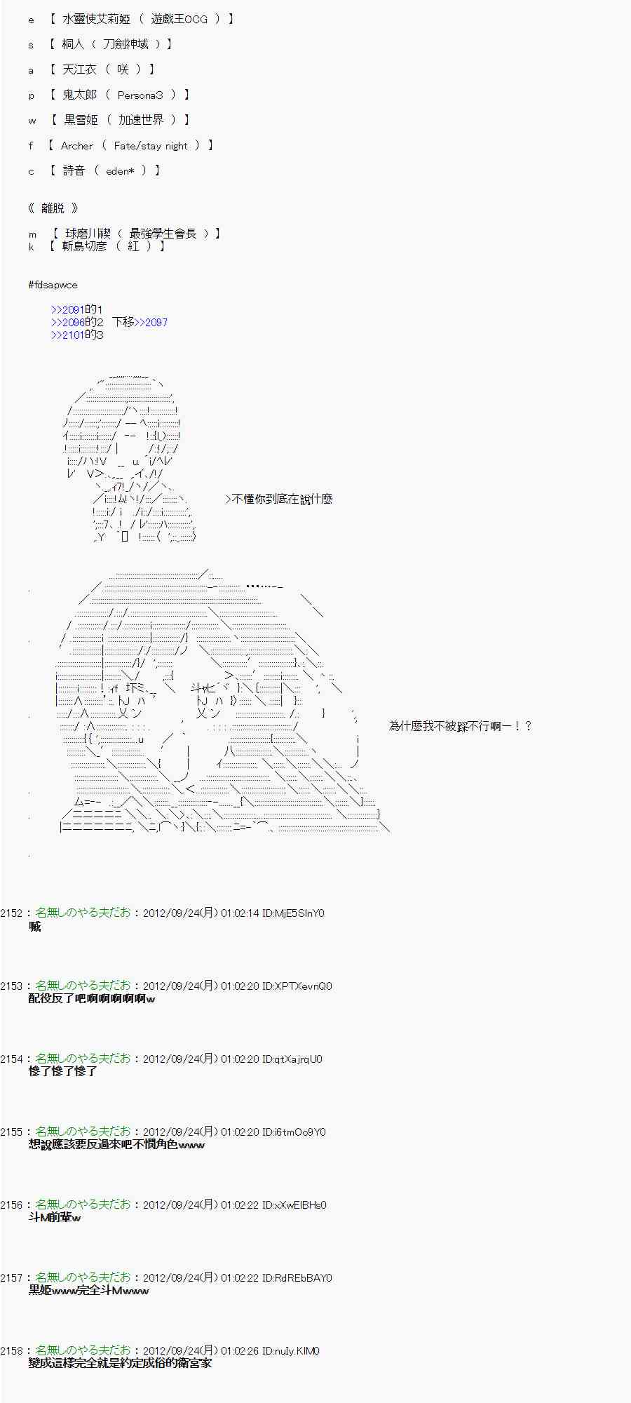 《亚鲁欧“来玩国王游戏吧！！”》82话 第13页