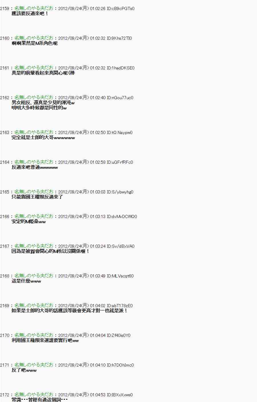 《亚鲁欧“来玩国王游戏吧！！”》82话 第14页