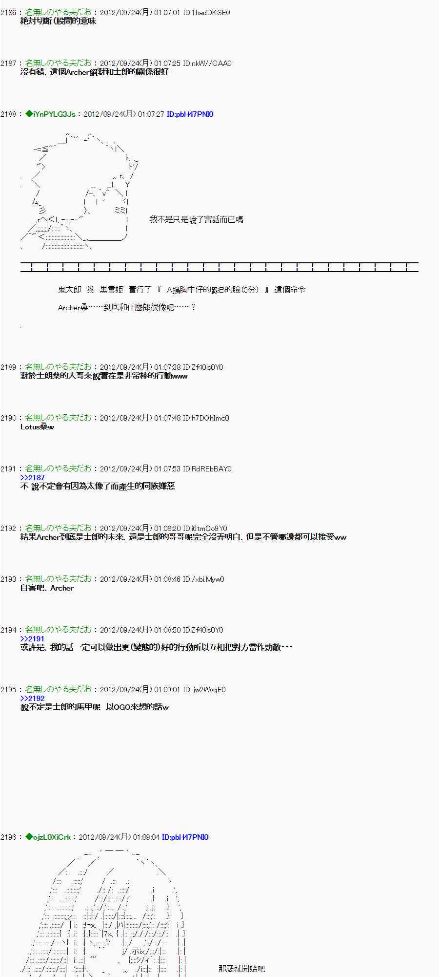 《亚鲁欧“来玩国王游戏吧！！”》82话 第16页