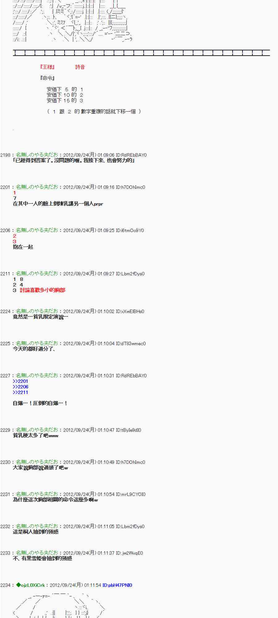 《亚鲁欧“来玩国王游戏吧！！”》82话 第17页
